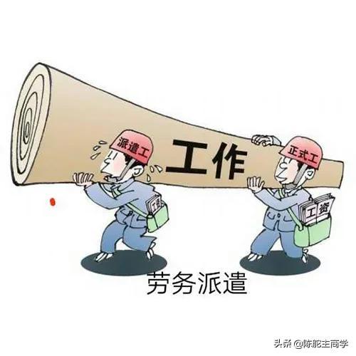 专家建议取消劳务派遣，你支持企业公平对待每位员工吗？