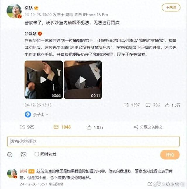 徐娇劝阻吸烟遭扔烟头，律师称男子或遭拘留罚款