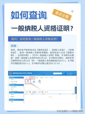 一般纳税人资格证明查询与打印方法